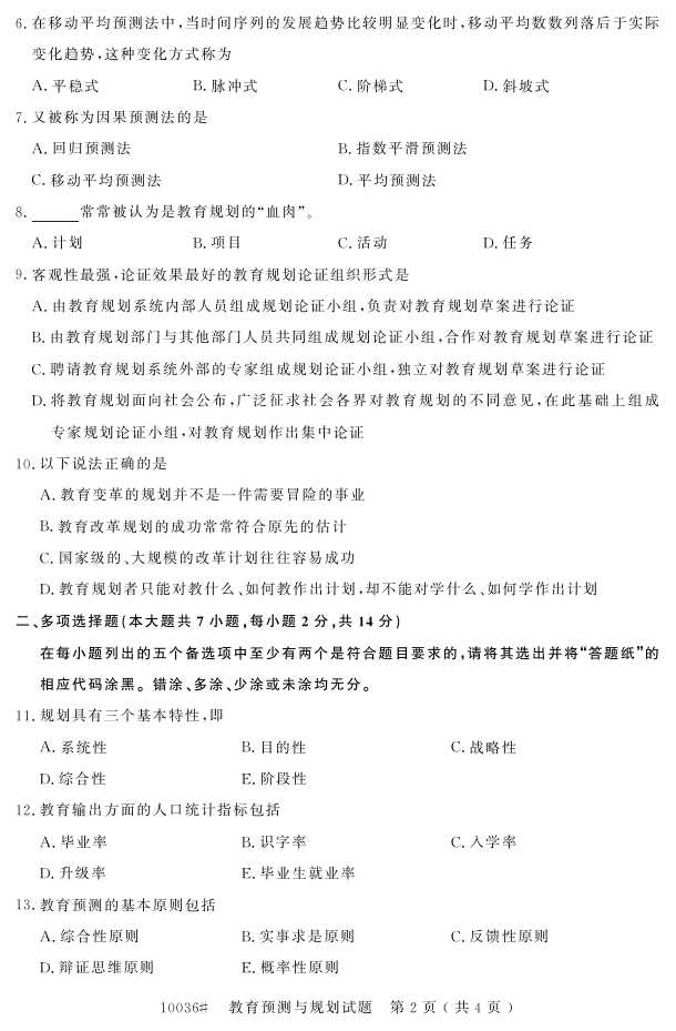 㽭ʡ20164Կ10036Ԥ滮1