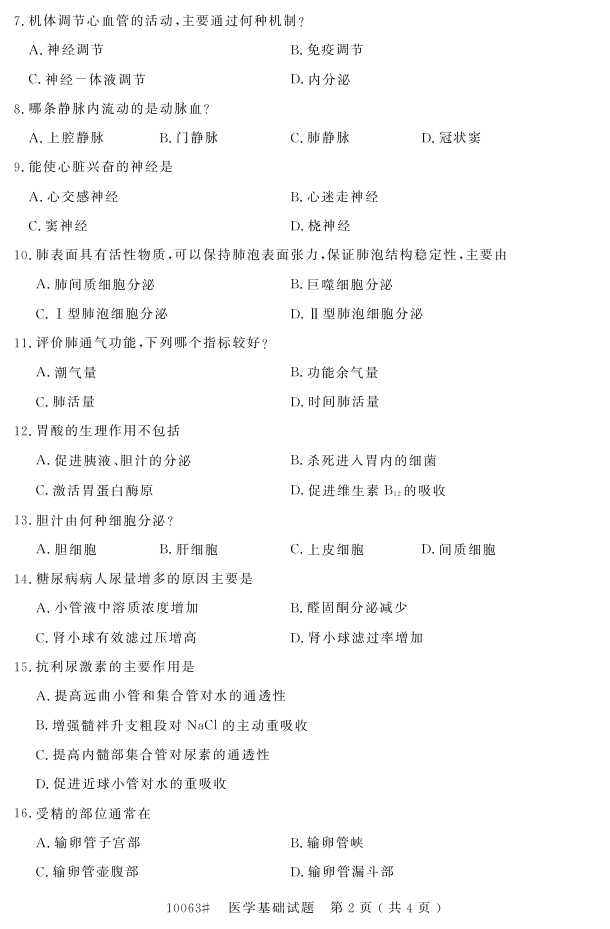 㽭ʡ20164Կ10063ҽѧ1