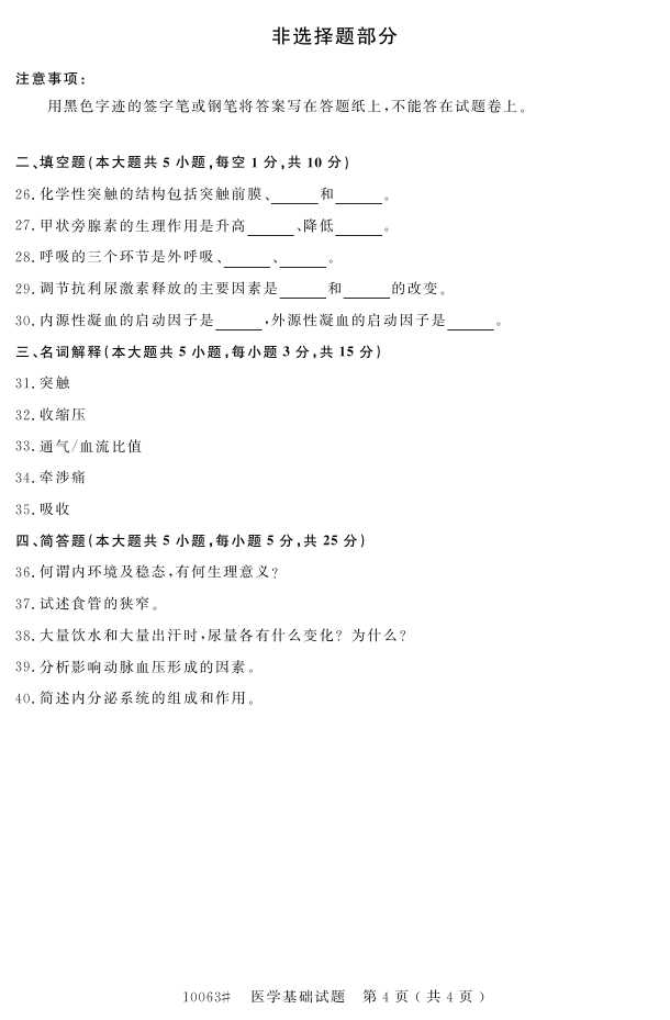 㽭ʡ20164Կ10063ҽѧ3