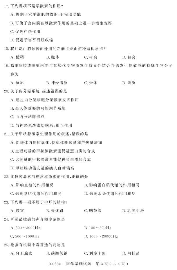 㽭ʡ20164Կ10063ҽѧ2