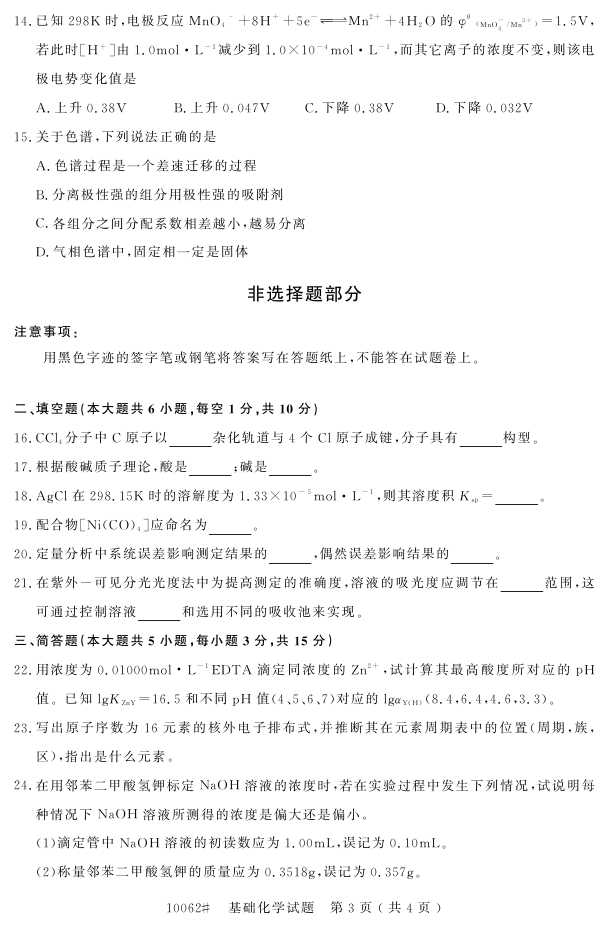 㽭ʡ20164Կ10062ѧ2