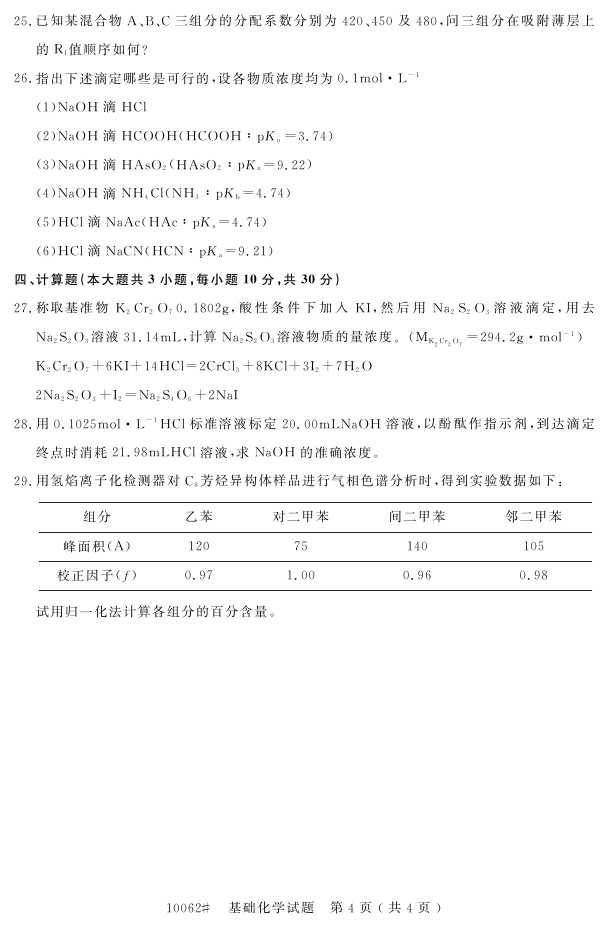 㽭ʡ20164Կ10062ѧ3