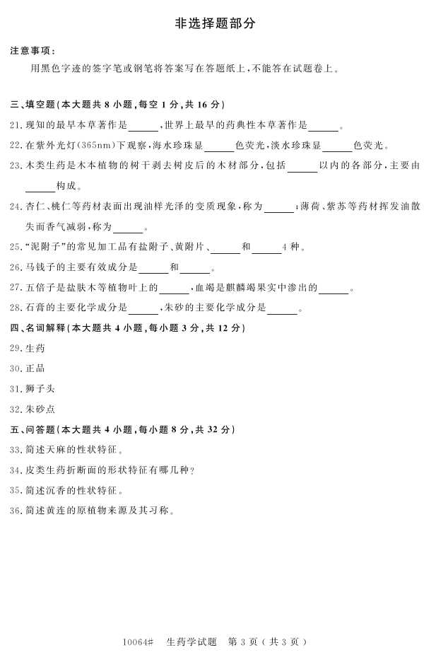 㽭ʡ20164Կ10064ҩѧ2