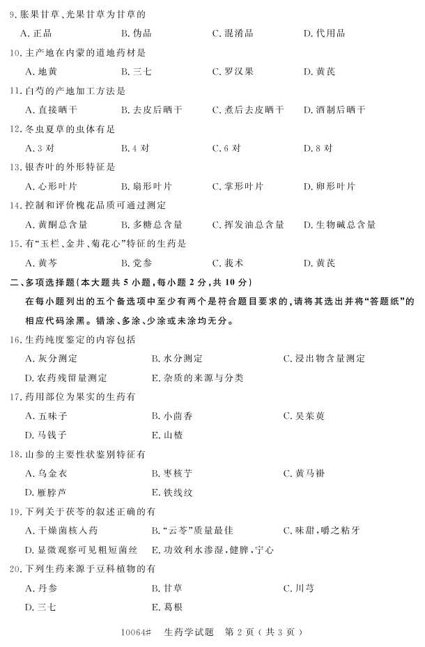 㽭ʡ20164Կ10064ҩѧ1