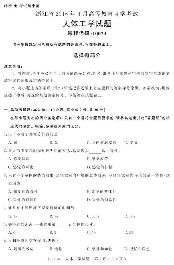 㽭ʡ20164Կ10073幤ѧ