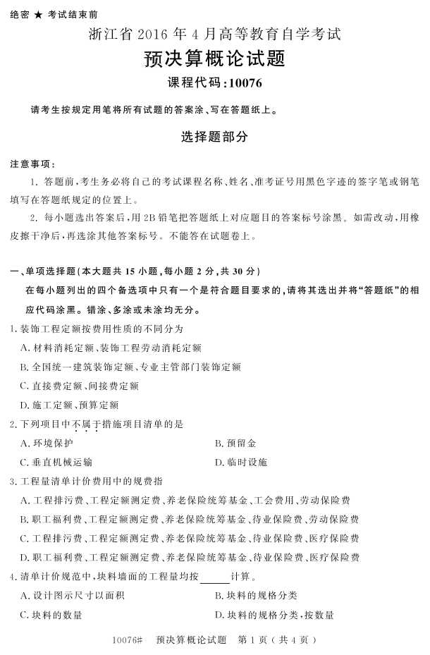 㽭ʡ20164Կ10076Ԥۡ