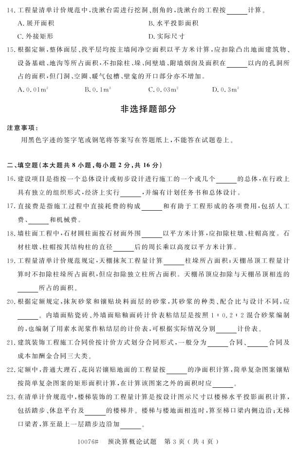 㽭ʡ20164Կ10076Ԥۡ2