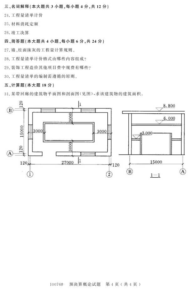 㽭ʡ20164Կ10076Ԥۡ3