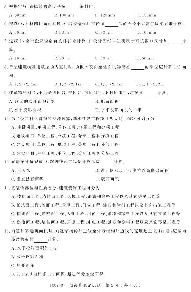 㽭ʡ20164Կ10076Ԥۡ1