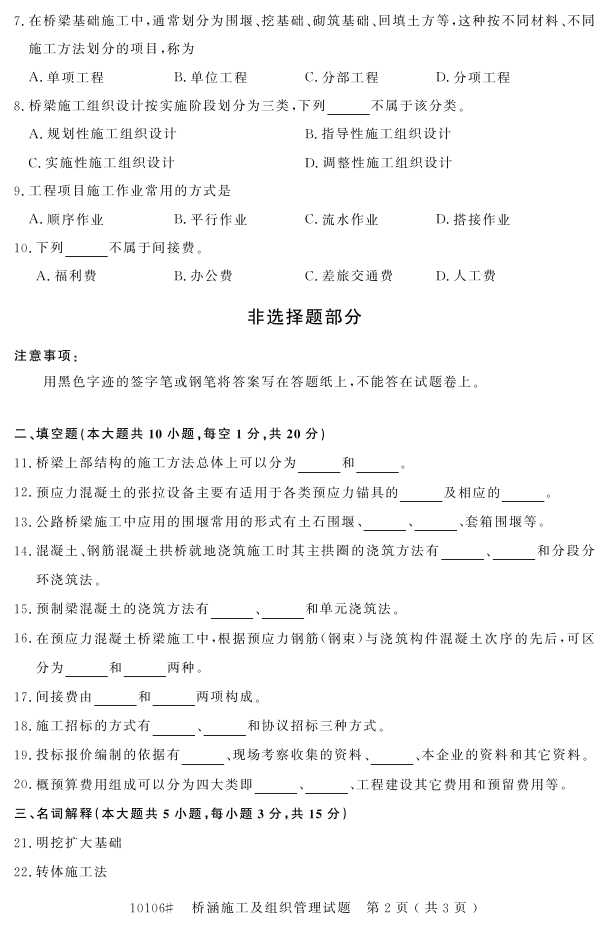 㽭ʡ20164Կ10106źʩ֯2