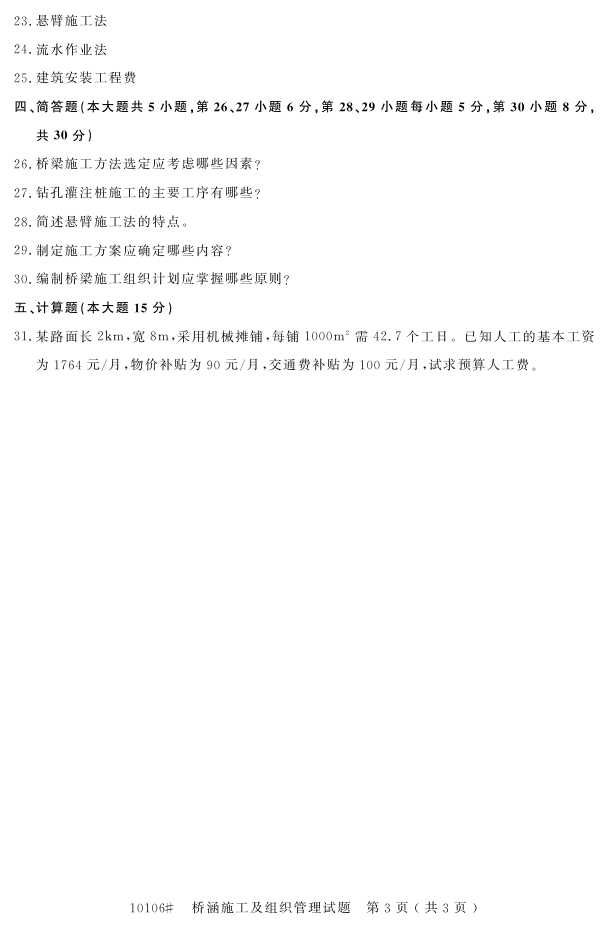 㽭ʡ20164Կ10106źʩ֯2