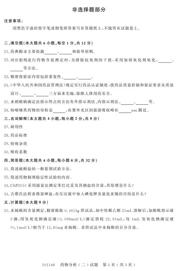 㽭ʡ20164Կ10114ҩ2