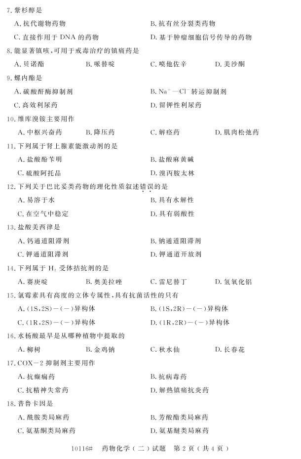 㽭ʡ20164Կ10116ҩﻯѧ1