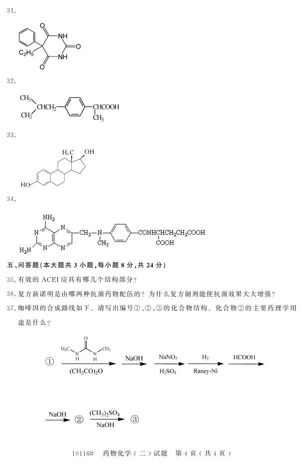 㽭ʡ20164Կ10116ҩﻯѧ3