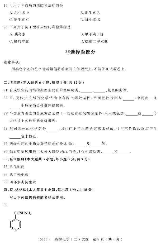 㽭ʡ20164Կ10116ҩﻯѧ2