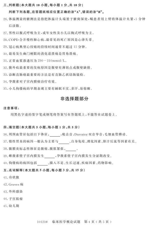 㽭ʡ20164Կ10121ٴҽѧۡ3