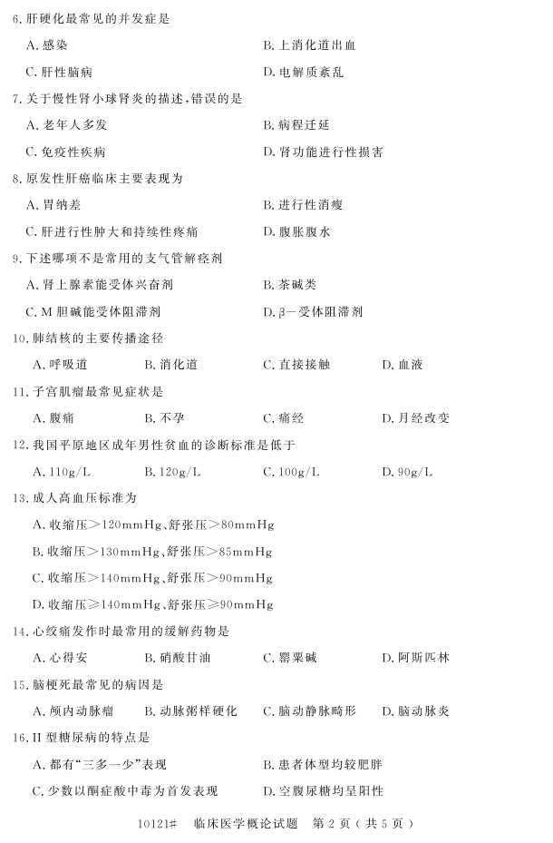 㽭ʡ20164Կ10121ٴҽѧۡ1