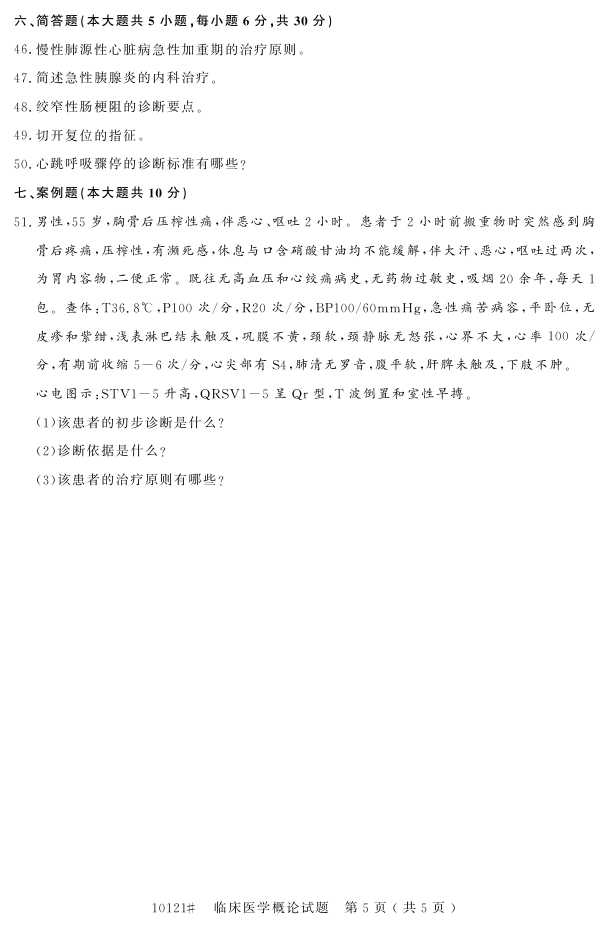 㽭ʡ20164Կ10121ٴҽѧۡ4