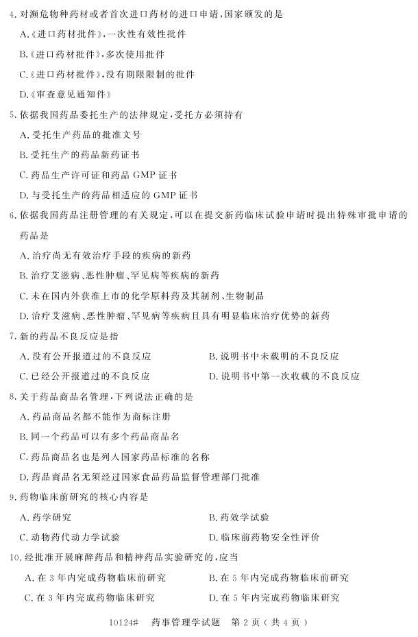 㽭ʡ20164Կ10124ҩ¹ѧ1