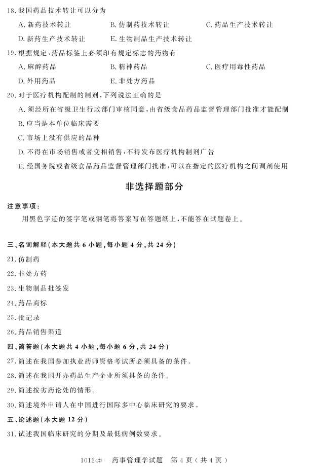 㽭ʡ20164Կ10124ҩ¹ѧ3