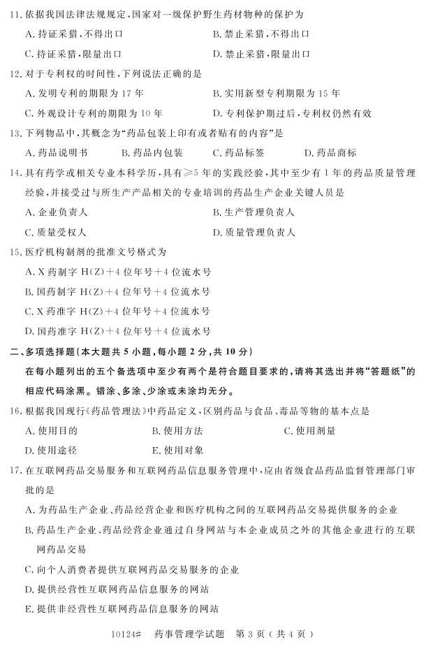 㽭ʡ20164Կ10124ҩ¹ѧ2