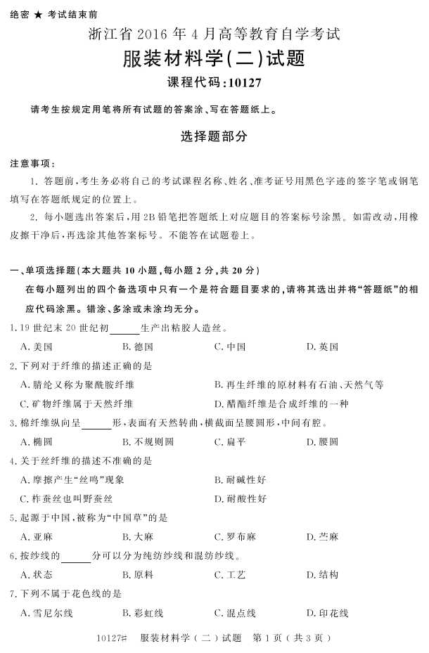 㽭ʡ20164Կ10127װѧ