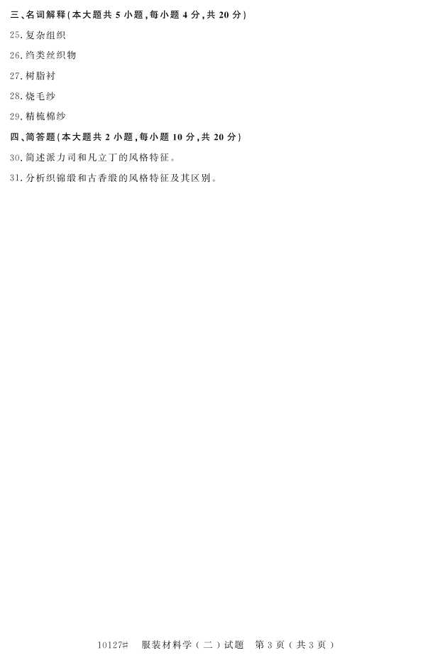 㽭ʡ20164Կ10127װѧ2