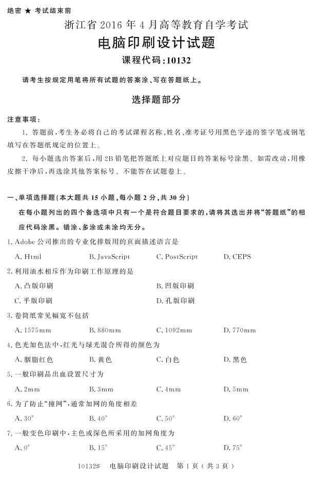 㽭ʡ20164Կ10132ӡˢơ