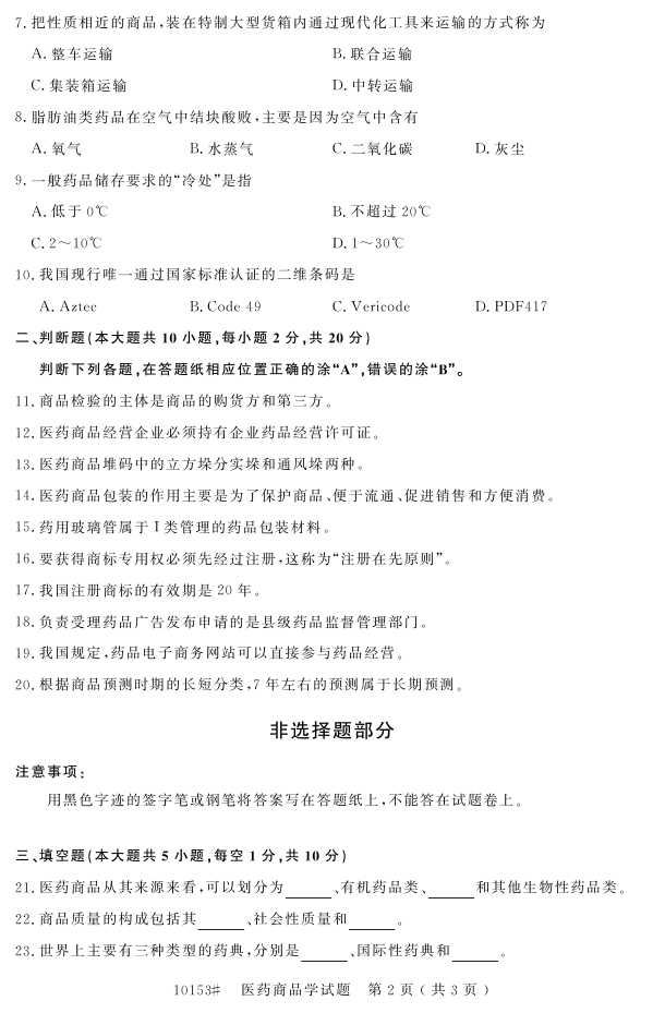 㽭ʡ20164Կ10153ҽҩƷѧ1