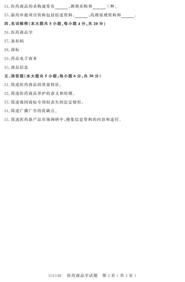 㽭ʡ20164Կ10153ҽҩƷѧ2