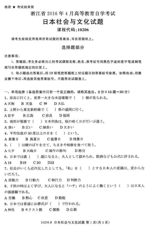 㽭ʡ20164Կ10206ձĻ