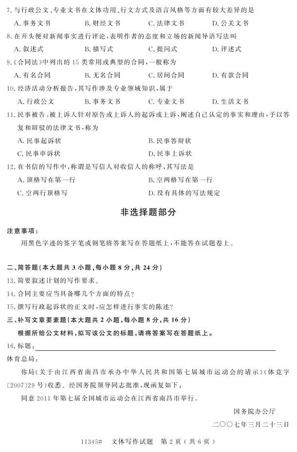 㽭ʡ20164Կ11345д1