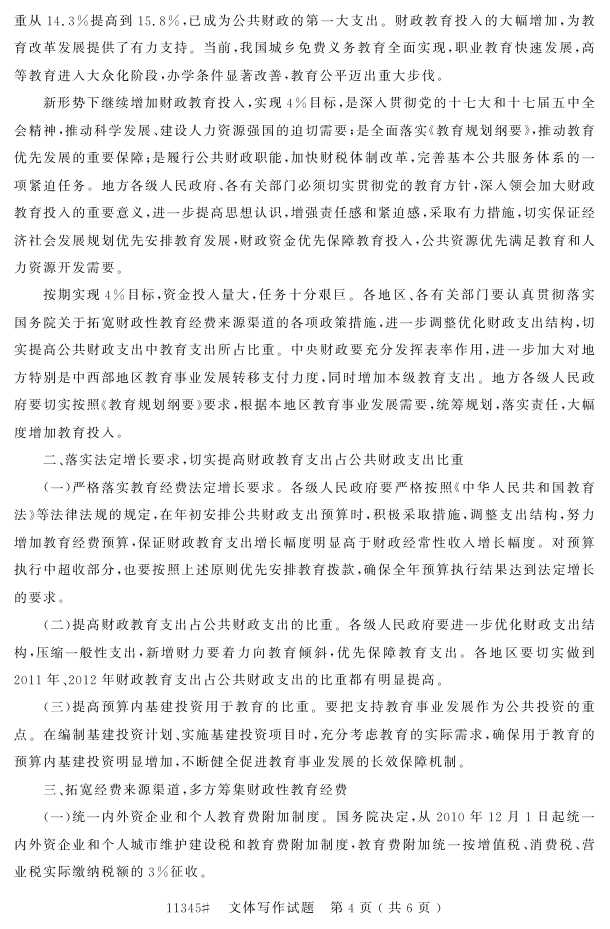 㽭ʡ20164Կ11345д3