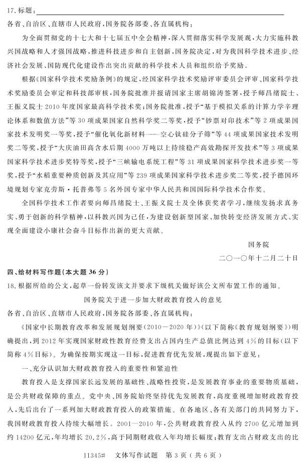 㽭ʡ20164Կ11345д2