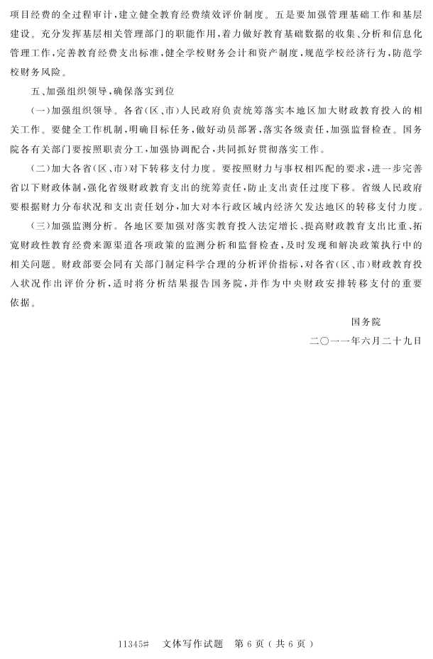 㽭ʡ20164Կ11345д5