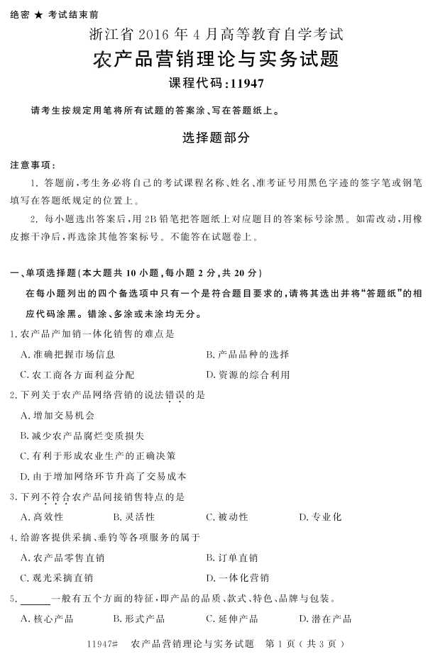 㽭ʡ20164Կ11947ũƷӪʵ