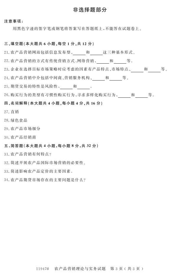 㽭ʡ20164Կ11947ũƷӪʵ2