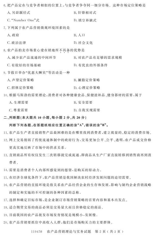 㽭ʡ20164Կ11947ũƷӪʵ1