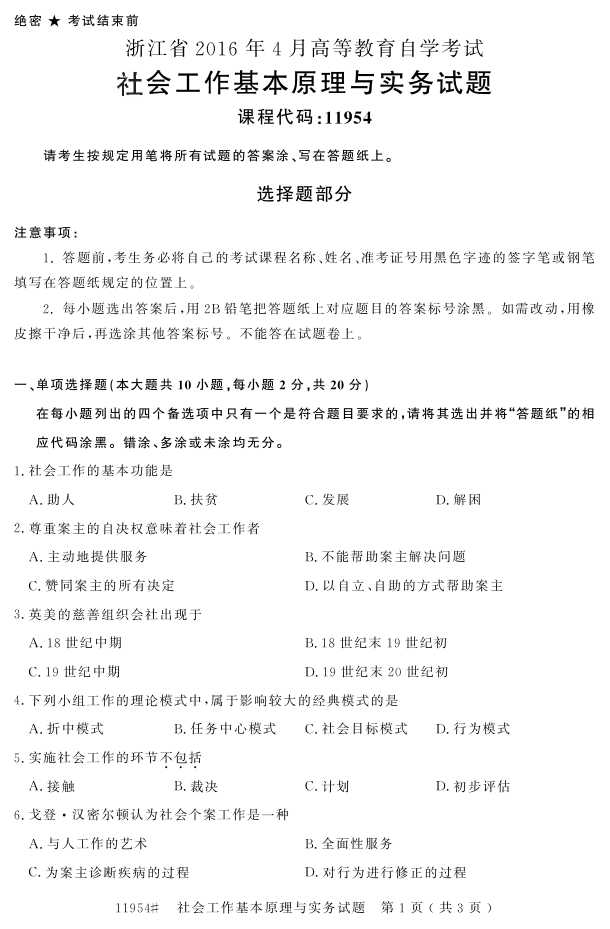 㽭ʡ20164Կ11954Ṥԭʵ