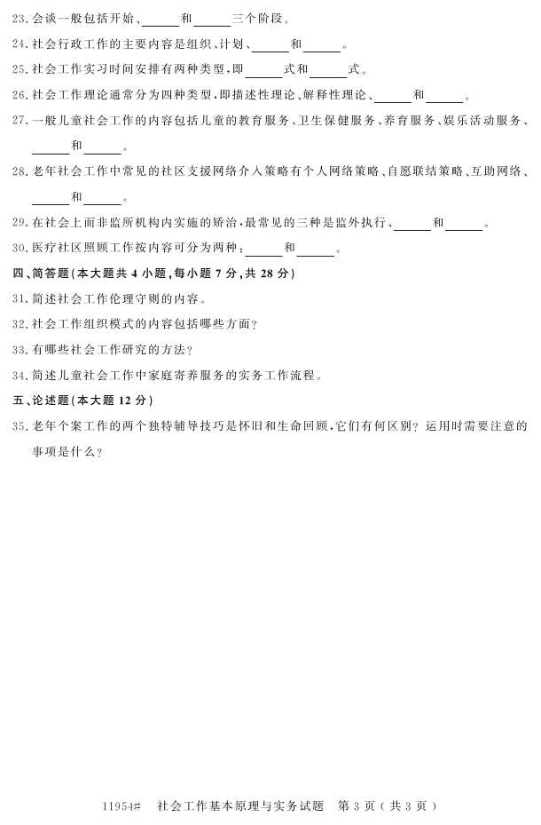 㽭ʡ20164Կ11954Ṥԭʵ2