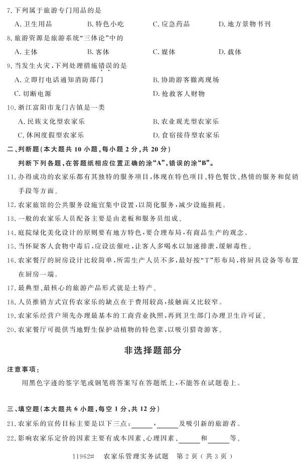 㽭ʡ20164Կ11962ũֹʵ1