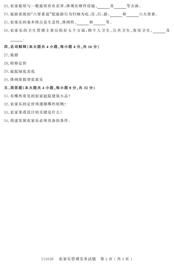 㽭ʡ20164Կ11962ũֹʵ2