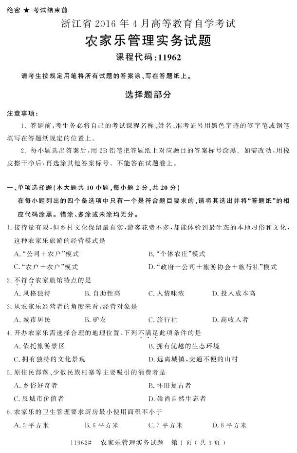 㽭ʡ20164Կ11962ũֹʵ