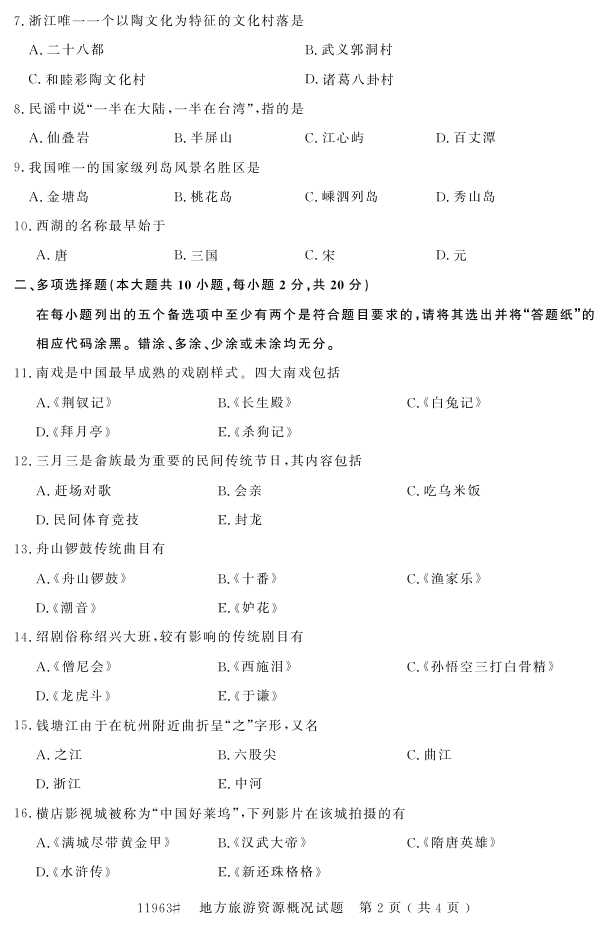 㽭ʡ20164Կ11963طԴſ1