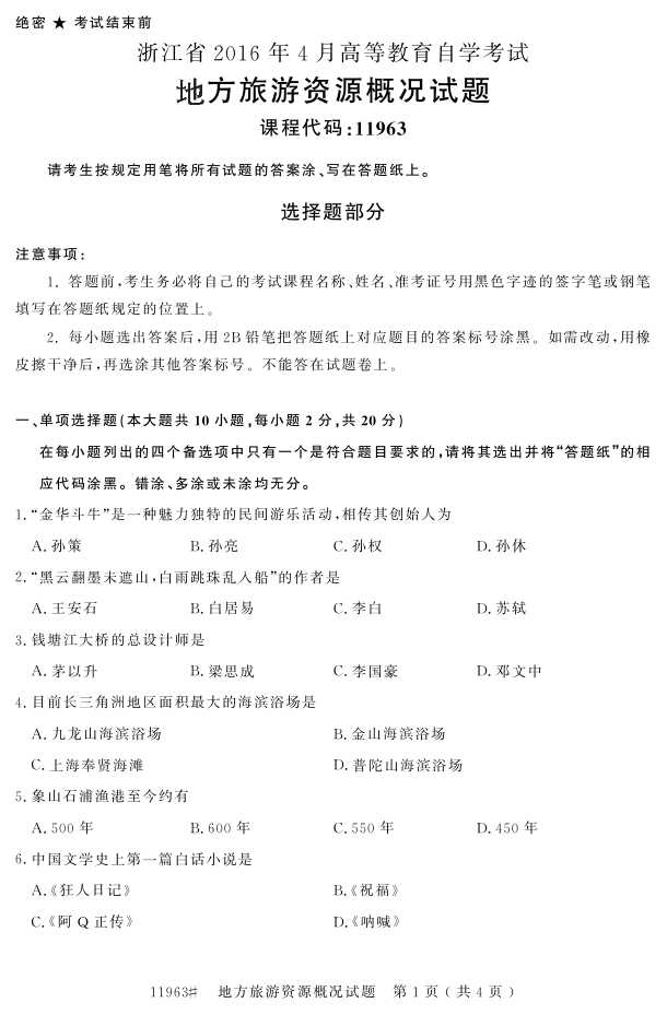 㽭ʡ20164Կ11963طԴſ