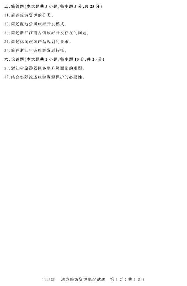 㽭ʡ20164Կ11963طԴſ3