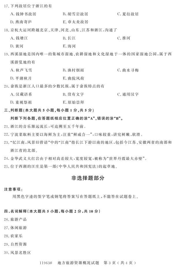 㽭ʡ20164Կ11963طԴſ2