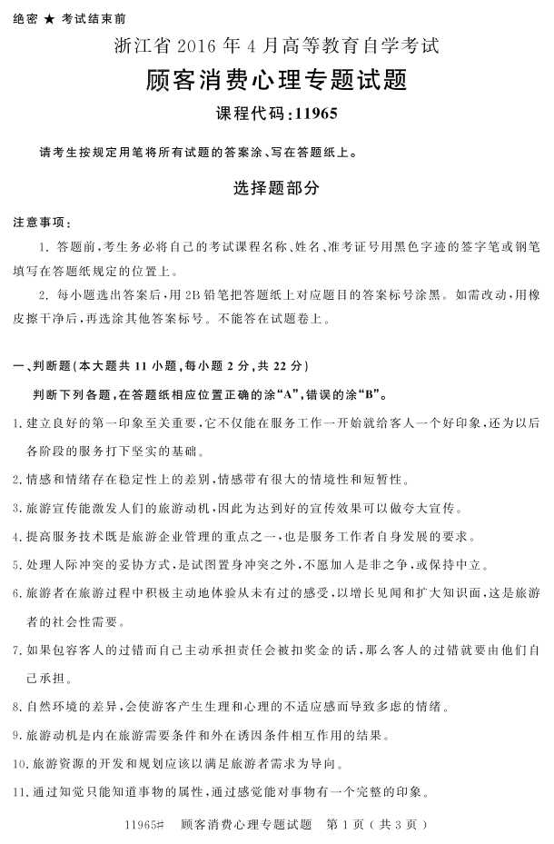 㽭ʡ20164Կ11965˿ר⡷