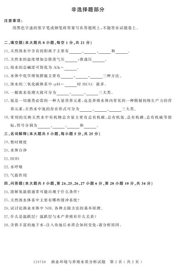 㽭ʡ20164Կ11971ҵֳˮʷ1