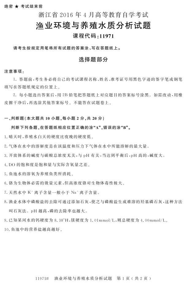 㽭ʡ20164Կ11971ҵֳˮʷ